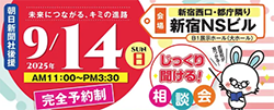高校進学フェスタ2025 in 武蔵小杉